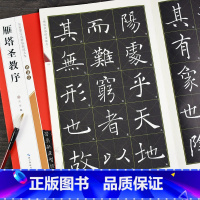 [正版]褚遂良雁塔圣教序 名家墨宝选粹临帖放大本 崇文书局 楷书练字帖软笔毛笔书法成人临摹古帖原帖碑帖米字格习字帖毛笔