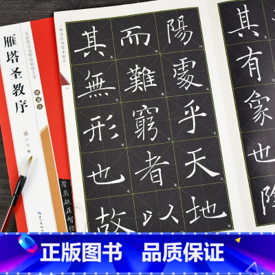 [正版]褚遂良雁塔圣教序 名家墨宝选粹临帖放大本 崇文书局 楷书练字帖软笔毛笔书法成人临摹古帖原帖碑帖米字格习字帖毛笔