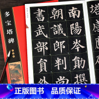 [正版] 颜真卿多宝塔碑 名家墨宝选粹临帖放大本 原帖米字格全文放大版崇文书局 多宝塔楷书入门初学者练字碑帖临摹颜体书