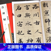 [正版]赵孟頫洛神赋 名家墨宝选粹临帖放大本武鄂 赵体赵孟俯行书毛笔字帖书法练字临摹古帖碑帖初学者习字贴米字格书籍崇文