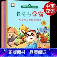 [全10册]情绪管理与性格培养(中英双语) [正版]儿童反霸凌启蒙教育逆商培养绘本阅读书籍 我不喜欢被欺负全套3–6岁带