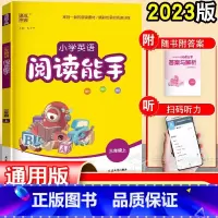 英语 三年级上 [正版]通用版小学英语阅读能手三年级上册 通用人教版译林 通城学典同步练习册强化专项训练暑假寒假作业 三
