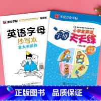 2本]意大利斜体 小学英语字母临摹+描红 [正版]小学生 英语字母天天练 英语字帖三年级下册上册人教版同步训练 于佩安
