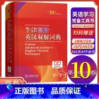 [正版]牛津高阶英汉双解词典第10版 商务印书馆牛津高阶英语词典初中到高中搭配字典高阶第十版中学生高中高一初中生牛津版