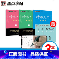 [全3册]楷书入门训练 [正版]荆霄鹏楷书行楷字帖通用规范汉字7000字常用字楷体字帖初学者硬笔书法教程初中生高中生成人