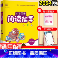 英语 三年级下 [正版]通城学典2024 小学英语阅读能手三年级下册 3三年级阅读理解训练题人教版译林同步练习册书每日一