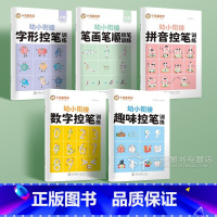 [全5本] [正版]幼儿园控笔训练入门描红本数字拼音字母笔画笔顺点阵描红字帖 3岁456大班中班幼小衔接学前班练字帖 儿