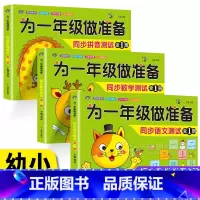 [3本]同步测试 语文+数学+拼音 [正版]为一年级做准备拼音描红本 汉语拼音练字帖声母韵母整体认读音节练习幼儿园初学者