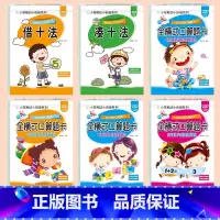 [6本]数学专项练习 [正版]全套6本幼小衔接口算题卡天天练十10 20 50 100以内加减法练习册一年级幼儿学前班数