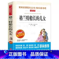 格兰特船长的儿女 [正版]格兰特船长的儿女 凡尔纳海洋三部曲之1科幻经典小说原著精读版小学生课外阅读书籍必读三年级四五六