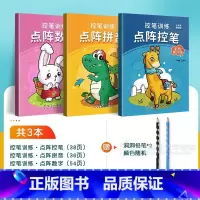 [3本❤赠洞洞铅笔*2]点阵控笔套装 [正版]练字小学生幼儿控笔训练字帖全套笔画笔顺拼音练字帖数字描红本幼儿园儿童正姿控