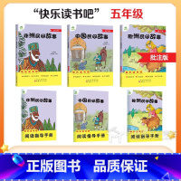 [3本]5年级·全套 [正版]快乐读书吧五年级上下册中国民间故事必读的课外书非洲民间欧洲四大名著西游记红楼梦三国演义水浒