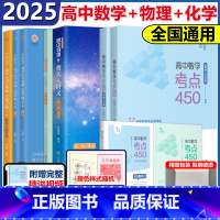 [巨划算*3本]2024数学450+黄夫人一轮复习+李政化学1000题 全国通用 [正版]2025高中物理黄夫人讲义一轮