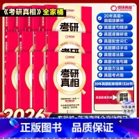 2026[旗舰版全套]英一20年真题丨逐题细解[20年配套视频课] [正版]直营2026考研真相英语一英语二26考研英语