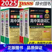 ❤️[2025版*4本]英语(乱序+语法+短语句型+作文模板) 高中通用 [正版]2025新高中英语词汇35