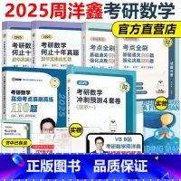]2025周洋鑫数一全家桶 [正版]新版周洋鑫2025考研数学何止十年真题25数学一数二数三通用刷2024考点10年