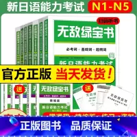 [全7册]N1N2N3N4N5词汇+语法[赠精缩手册] [正版]无敌绿宝书 n1 n2 n3 n4 n5 词汇 语法 新