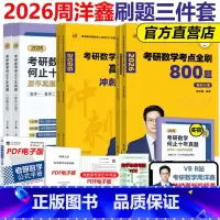 3月发货]2026周洋鑫800题+110题+十年真题 [正版]周洋鑫2026考研数学高频考点真刷真练110题+何止十