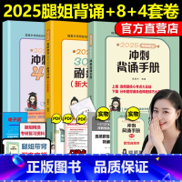 ]2025腿姐背诵手册+8套卷+4套卷 [正版]新版2025腿姐陆寓丰8套卷 考研政治30天70分刷题计划 新大纲八