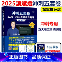 2025颉斌斌最后5套题 英语一[] [正版]新版2025颉斌斌考研英语后5套题 颉斌斌冲刺五套卷 英语一英语二考研