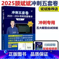 2025颉斌斌最后5套题 英语一[] [正版]新版2025颉斌斌考研英语后5套题 颉斌斌冲刺五套卷 英语一英语二考研