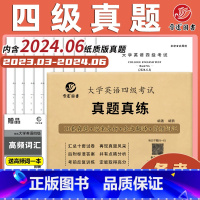 [超详解版]英语四级真题+新东方词汇书 [正版]含6月真题晋远2024年12月大学英语四级考试 真题真练 胡鹏 CE