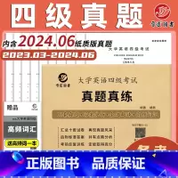 [超详解版]英语四级真题+新东方词汇书 [正版]含6月真题晋远2024年12月大学英语四级考试 真题真练 胡鹏 CE