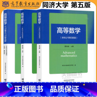 [3本]高等数学 第五版(上册+下册+学习辅导与习题选解) [正版] 高等数学 本科少学时类型 第五版第四版 上册+