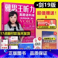 剑桥雅思官方指南 [正版]剑19版 雅思王听力真题语料库机考笔试 王陆ielts真题题库剑桥雅思听力王路语料库王璐807