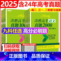 [9本套 全科练习]语数英物化生政史地 新东方 恋练有题系列 [正版]新版2025新东方恋练有题决胜高考语文英语数学真题