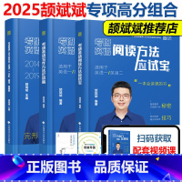 2025颉斌斌英一阅读+三小门+写作[] [正版]2026考研阅读句句讲 英语一 颉斌斌句句讲 26考研阅读历年