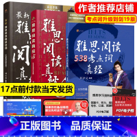 剑桥雅思官方真题集19 学术类 [正版]刘洪波三件套 剑19版雅思阅读考点词真经+总纲+真经5 ielts剑桥雅思单词词