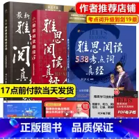 剑桥雅思官方真题集19 学术类 [正版]刘洪波三件套 剑19版雅思阅读考点词真经+总纲+真经5 ielts剑桥雅思单词词