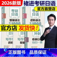 2026褚进考研日语五本套[] [正版]店褚进2026考研日语语法考点1000题(基础+进阶) 考研日语写作字帖(基