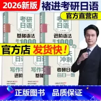 2026褚进考研日语五本套[] [正版]店褚进2026考研日语语法考点1000题(基础+进阶) 考研日语写作字帖(基