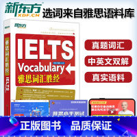 [正版] 新东方 雅思词汇胜经 孙涛 梅晗 IELTS雅思词汇单词书 可搭顾家北写作剑桥雅思真题18王陆听力语