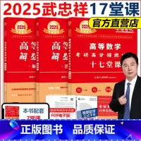 备考2026]2025武忠祥17堂课+ 选填题+解答题 [正版]武忠祥2026考研数学解题密码选填题+解答题26数学