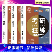 2025小三门全套狂练[共三本] [正版]2025考研英语小三门专项狂练 翻译+完型填空+新题型 考研英语历年真