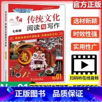 传统文化第①期[七年级] 小学通用 [正版] 快捷英语中国传统文化阅读与写作七年级2期八年级九年级中考1期 初中英语