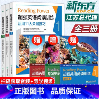 超强英语阅读训练1 +2+3 三册 [正版] 新东方 超强英语阅读训练1 +2+3 共三册 英语阅读技巧训练 初高中