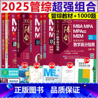 2025赵鑫全陈剑五件套[] [正版]店陈剑2026考研管理类联考顿悟精练数学1000题26精炼1000题mbamp