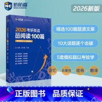 ]2026考研英语真题同源阅读100篇 [正版]新航道2026考研英语真题同源阅读100篇 胡敏 陈采霞 80篇