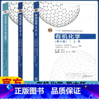 [3本套]有机化学 上册+下册+学习指导 第六版 [正版] 化学 上册+下册+学习指导 第六版第6版 李景宁杨定乔潘