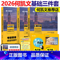 2026何凯文长难句+词汇+时文 [正版]送视频何凯文2026考研英语长难句解密26英语一英二长短句解析语法长难句