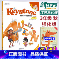 三年级 秋 强化版 小学通用 [正版]年级任选 Keystone 小学英语精讲精练 三四五六年级3456年级春暑秋寒 普