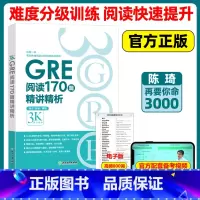 [正版] GRE阅读170篇精讲精析 陈琦 再要你命3000 微臣gre阅读白皮书 gre真题词汇单词 gmat阅读难
