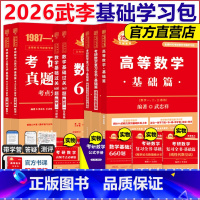 2026李武基础学习包 数学[] [正版]书课包2026李永乐 武忠祥考研数学660题复习全书 数学一数二数三 王式