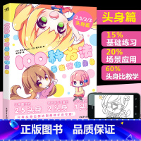 [正版]100种方法画出迷你角色中青二次元动漫插画简笔画手绘本手账Q版漫画教程我的手绘不可能这么萌画画入门自学零基础日