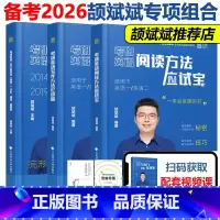 备考2026]颉斌斌英一阅读+三小门+写作[三小门写作为25版] [正版]颉斌斌2026考研英语三小门句句讲 英