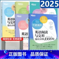 [中考全套4本]听力+语法+词汇+完型填空与阅读理解 初中通用 [正版] 千题通关 初一初二初三英语阅读与完形强化训